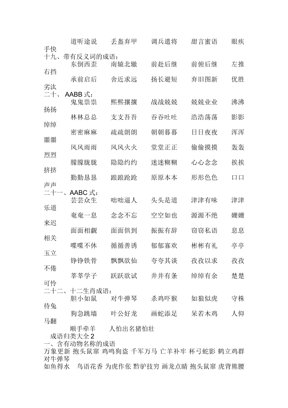 成语归类大全，学生实用 (2)_第3页