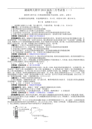 生物卷·2015届湖南省师大附中高三第一次月考（201409）