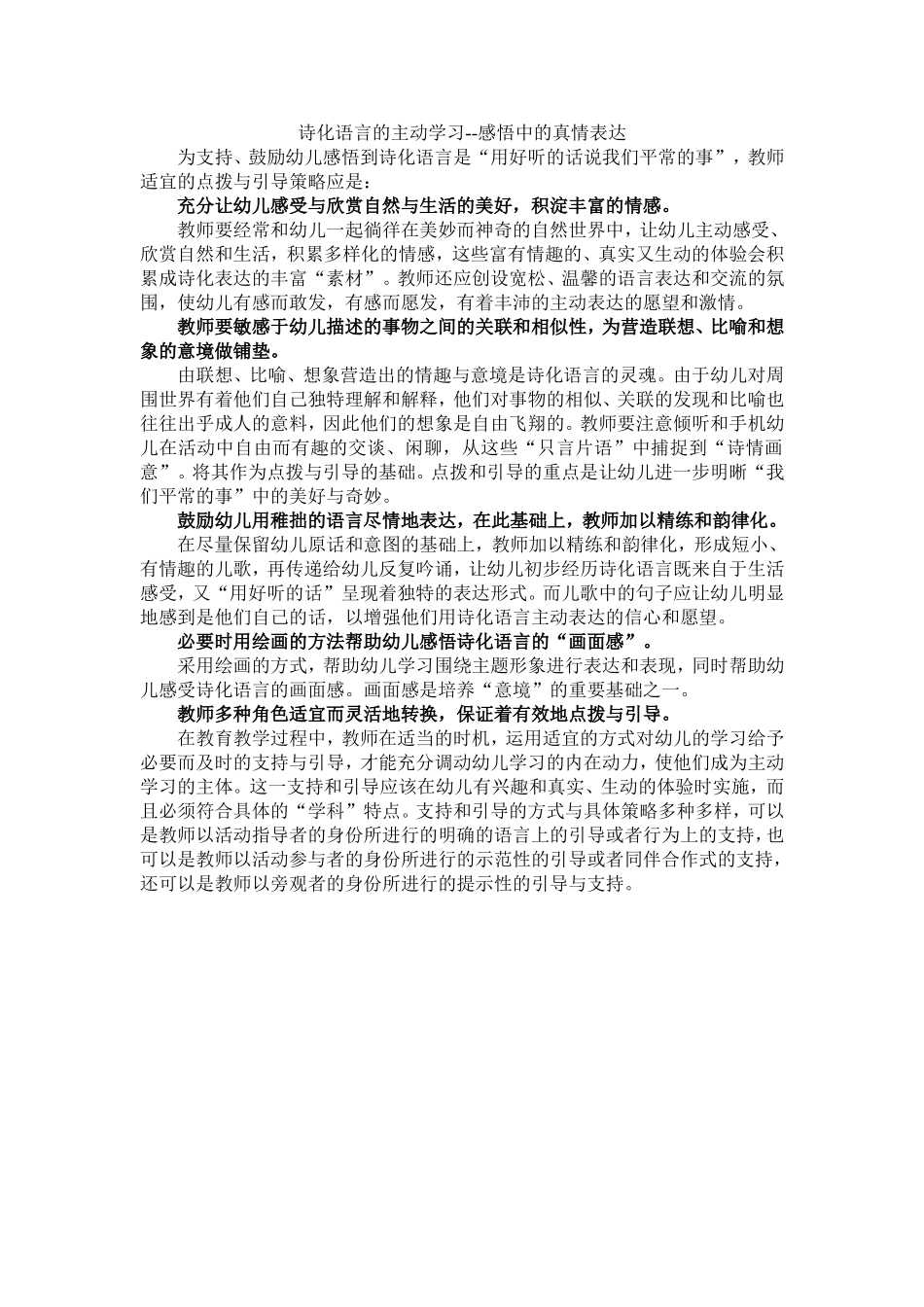 诗化语言的主动学习_第1页