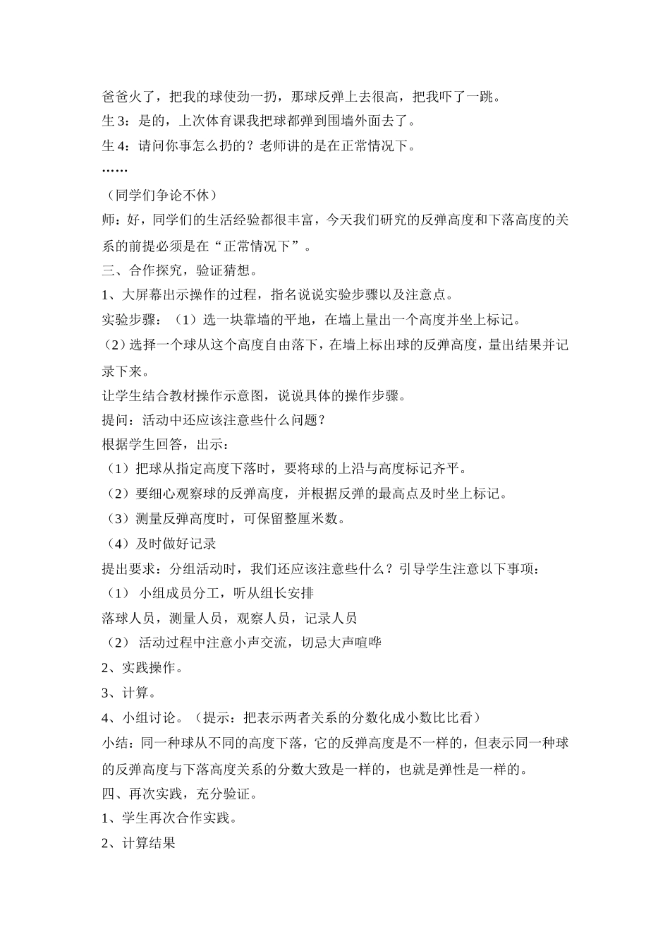反弹高度教学设计_第2页