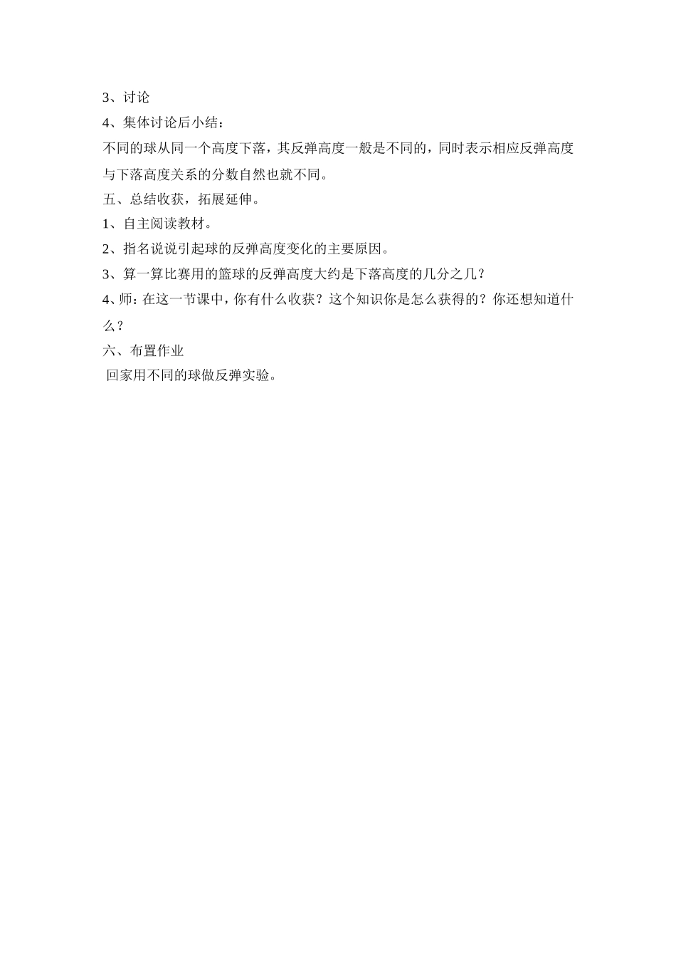 反弹高度教学设计_第3页