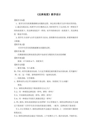 反弹高度教学设计
