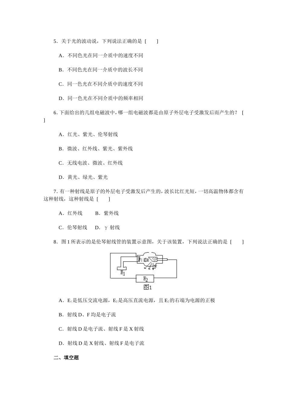 二、光的电磁说练习题_第2页