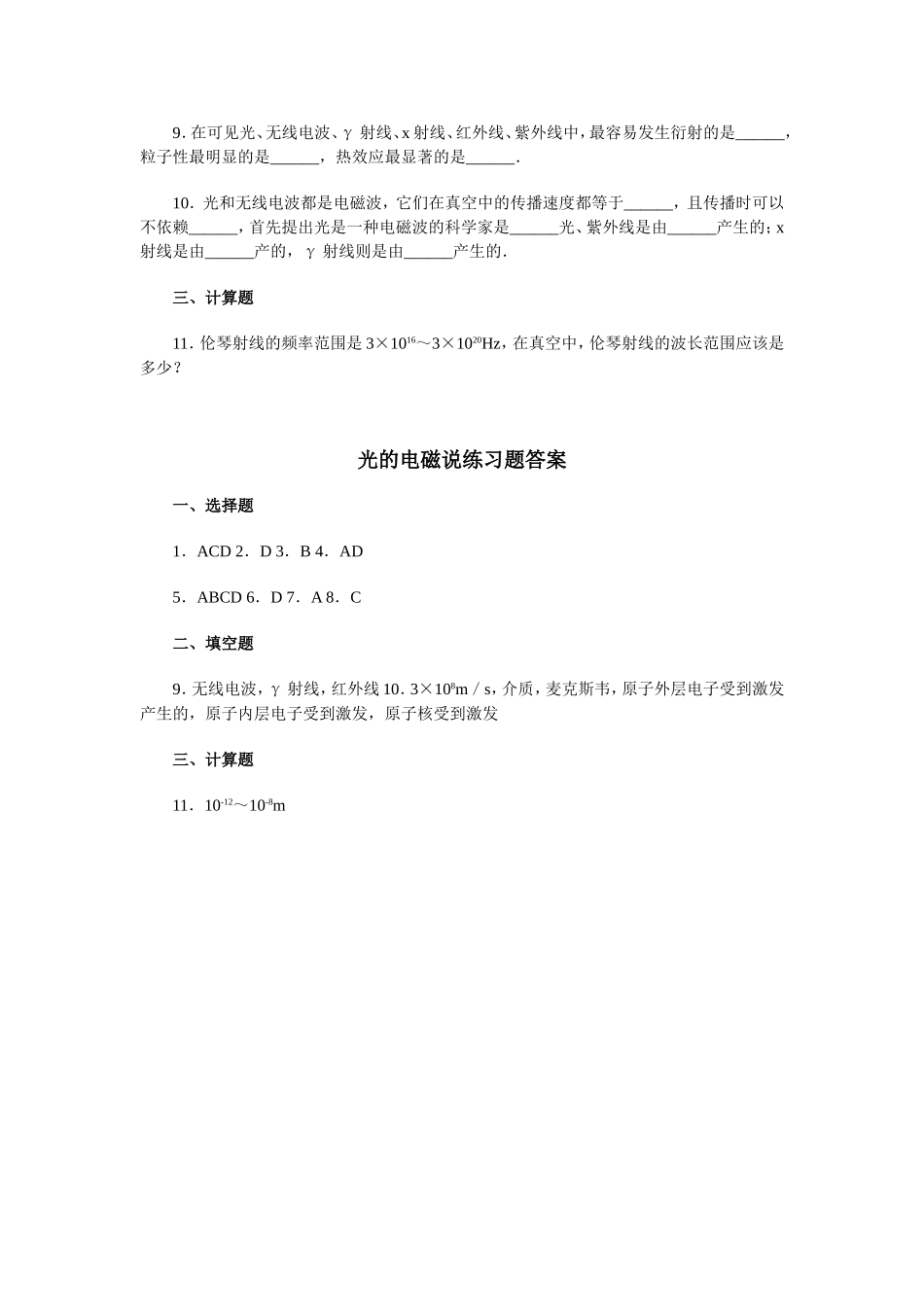 二、光的电磁说练习题_第3页