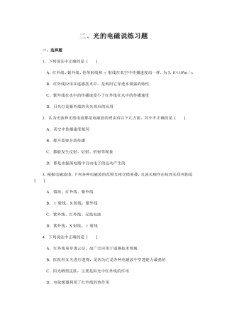 二、光的电磁说练习题