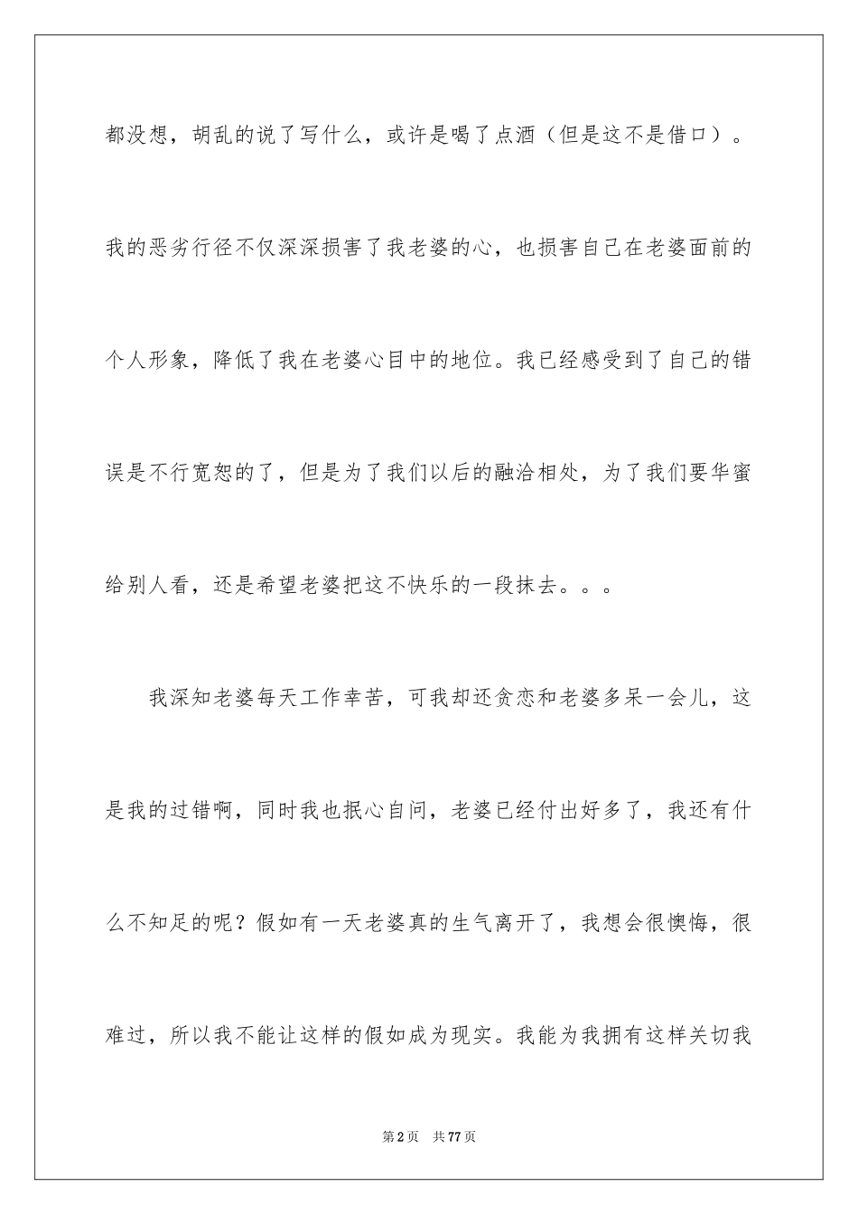 2024写给老婆的检讨书_23_第2页