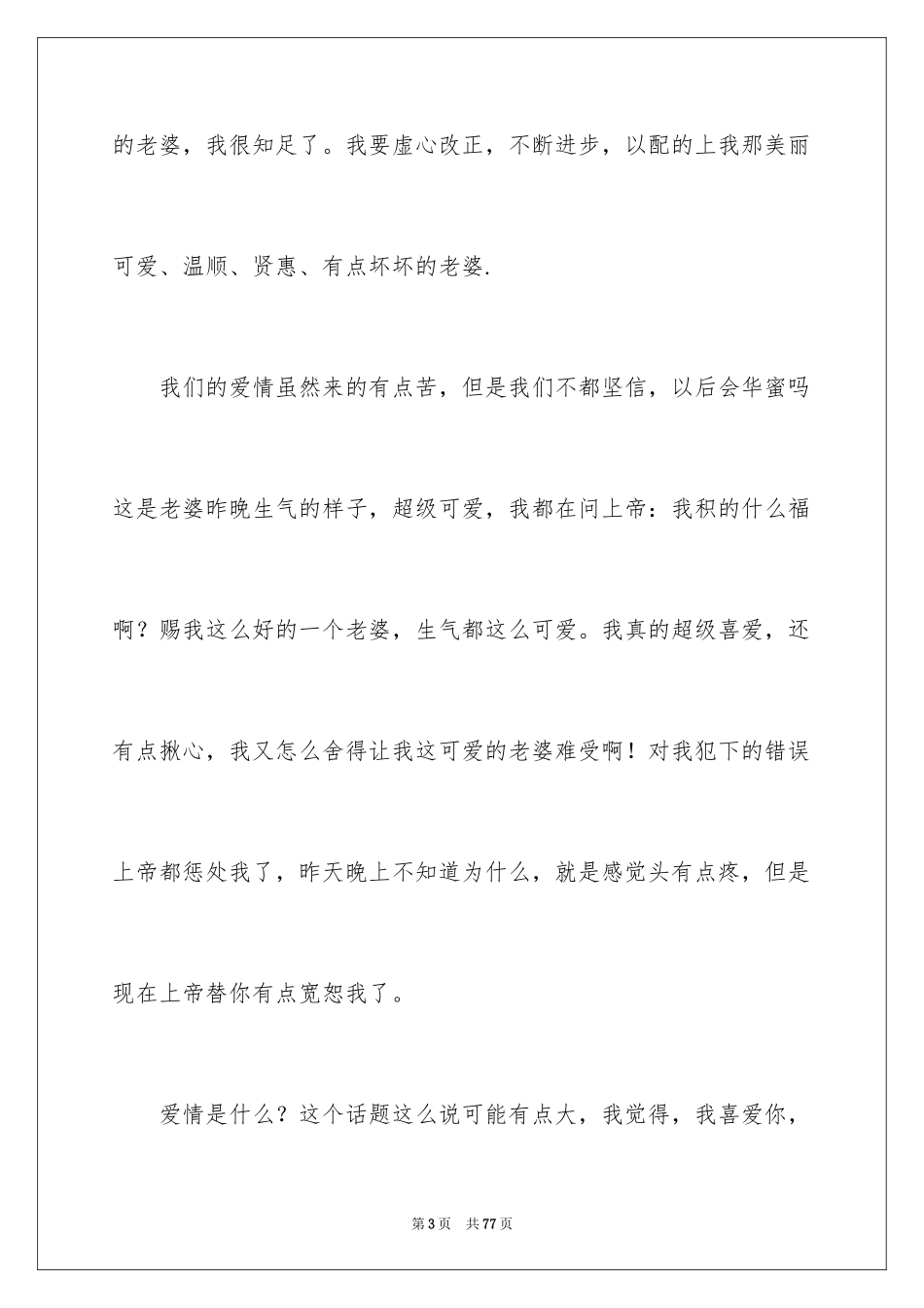 2024写给老婆的检讨书_23_第3页