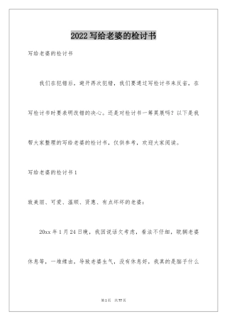 2024写给老婆的检讨书_23