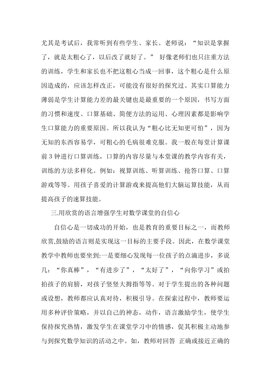 怎么让孩子爱上数学_第2页