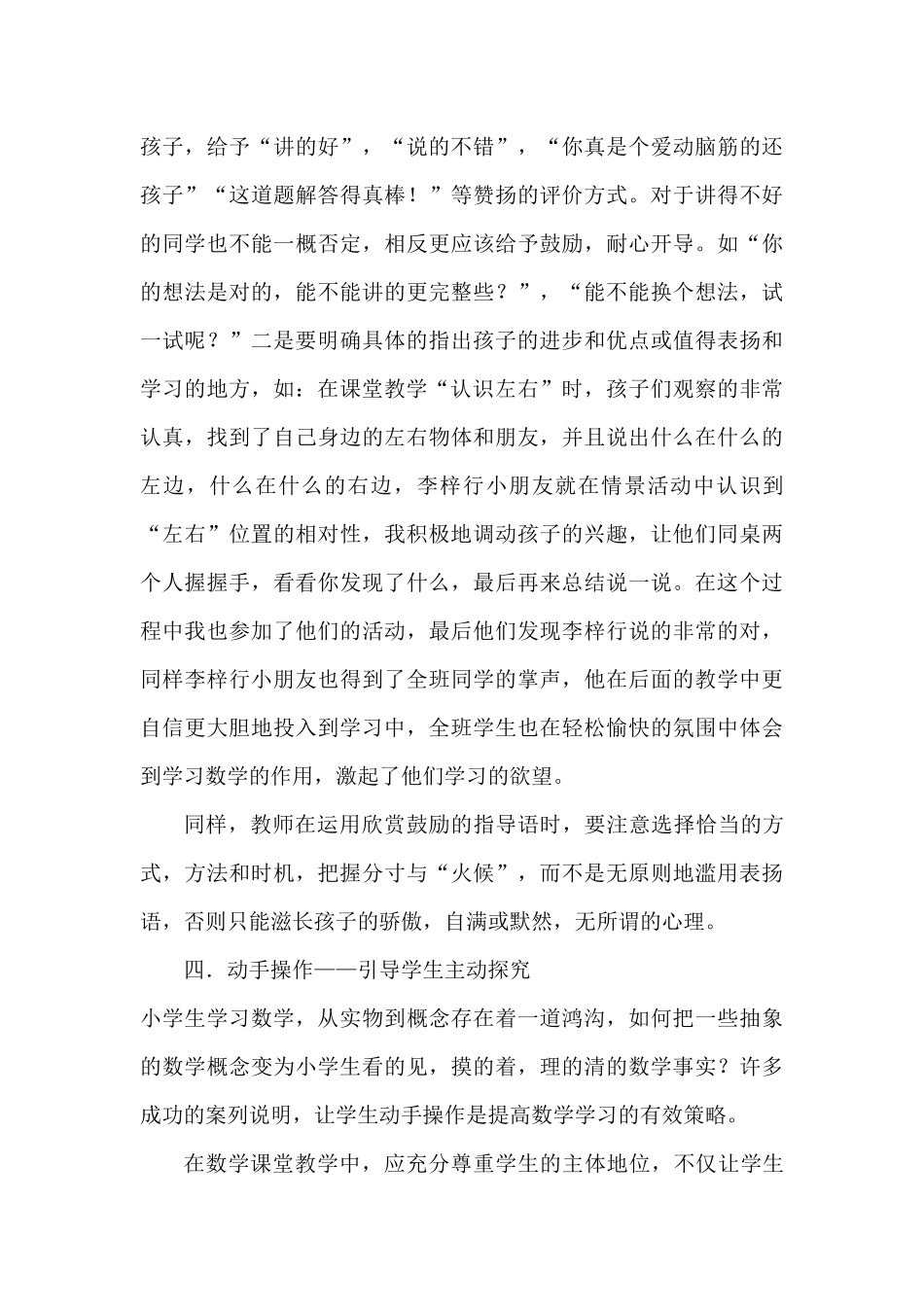 怎么让孩子爱上数学_第3页