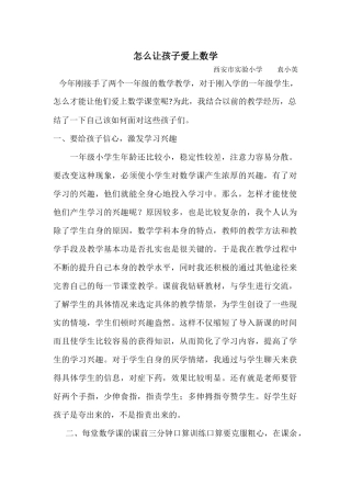 怎么让孩子爱上数学