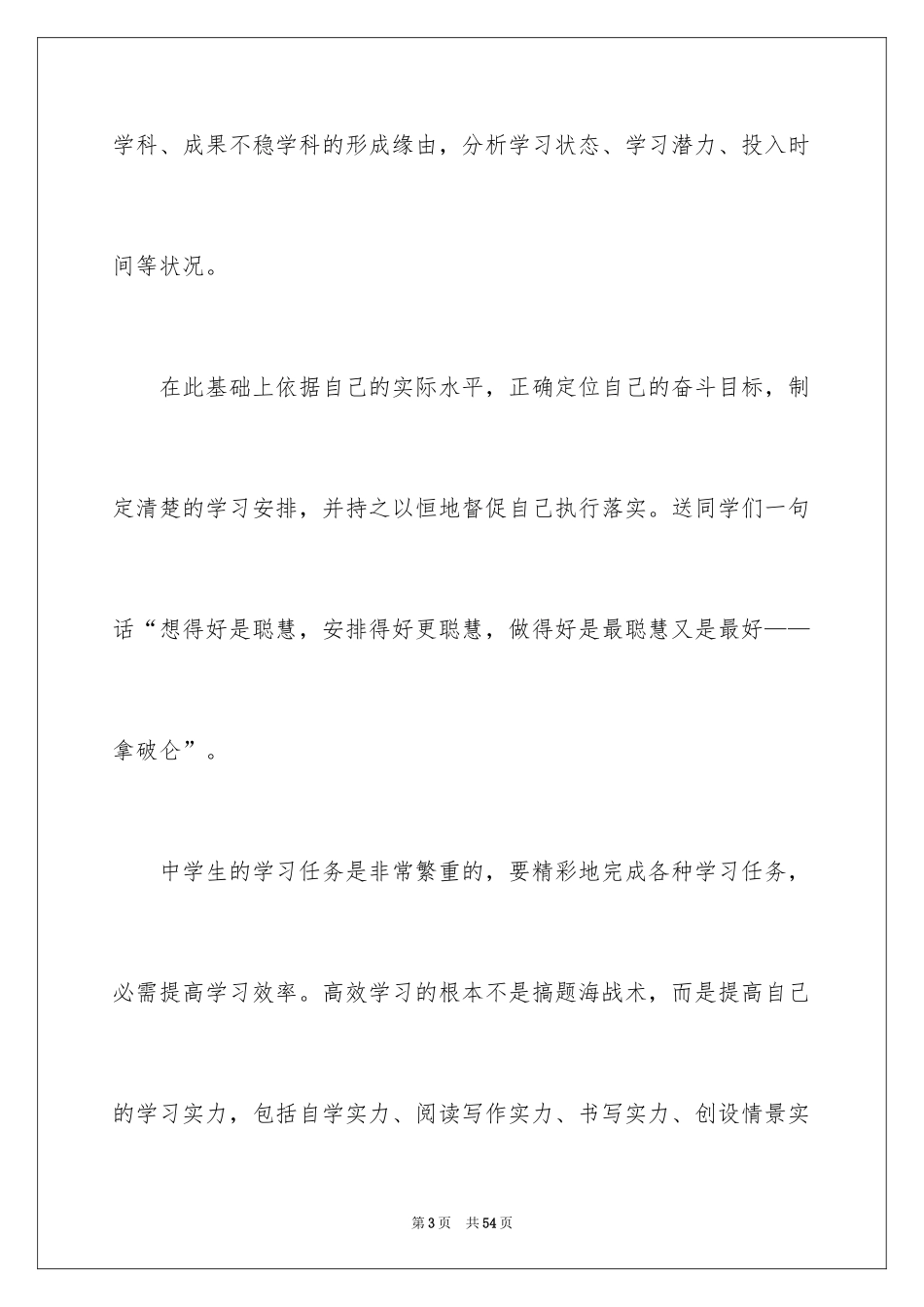 2024勤奋学习演讲稿_230_第3页