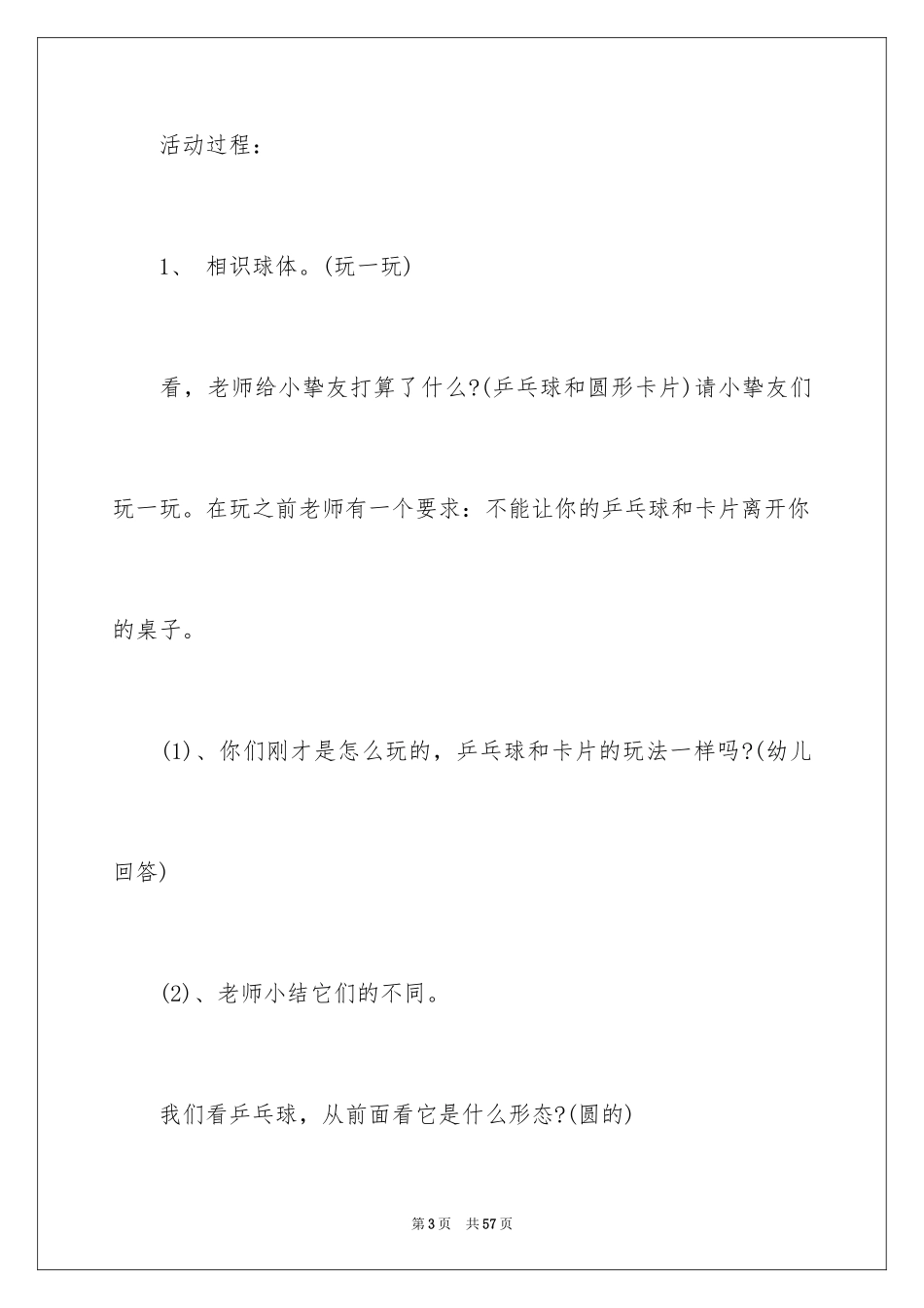 2024大班《圆柱体》数学教案_第3页