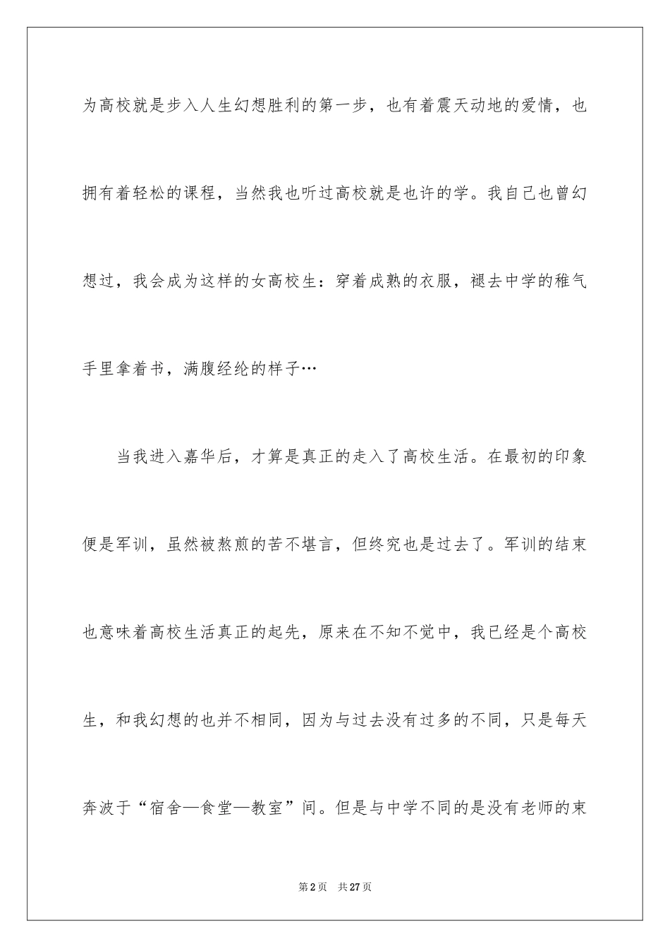 2024大学生演讲稿_1642_第2页