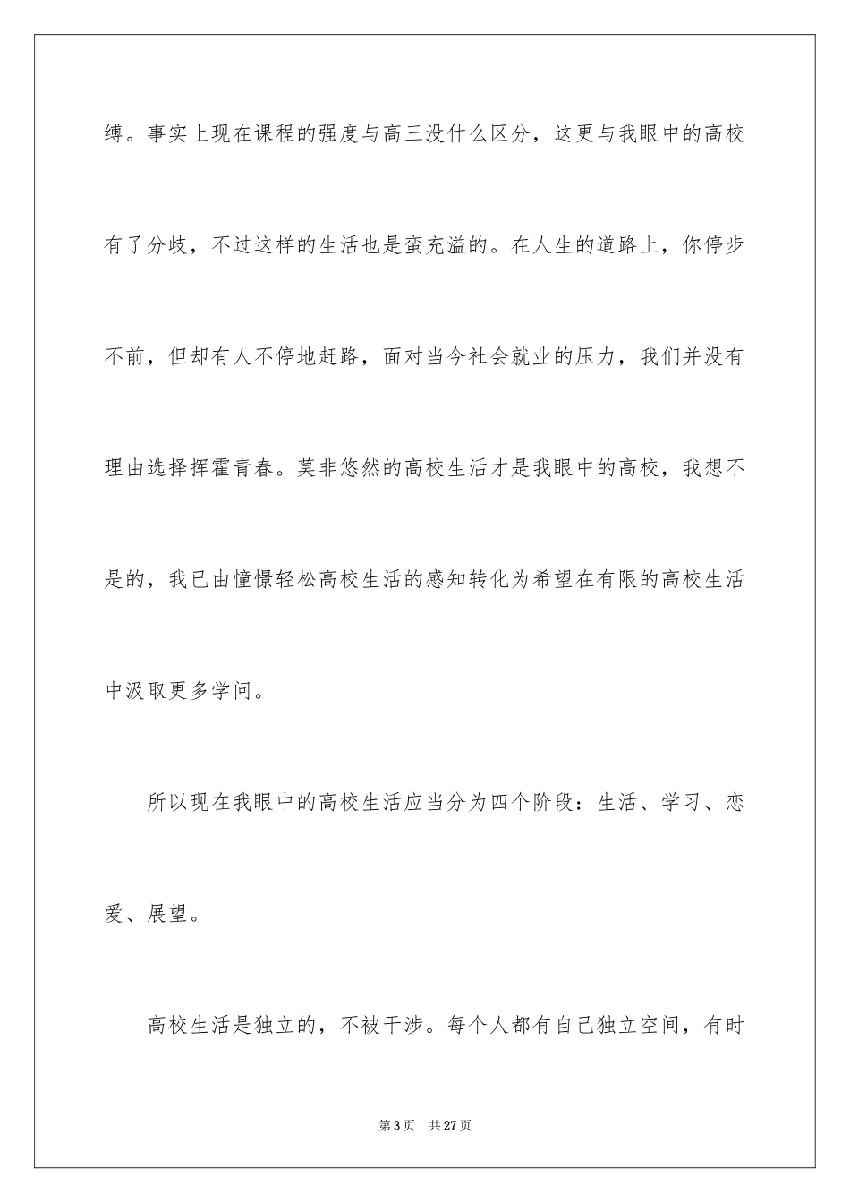 2024大学生演讲稿_1642_第3页