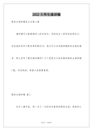 2024大学生演讲稿_1642