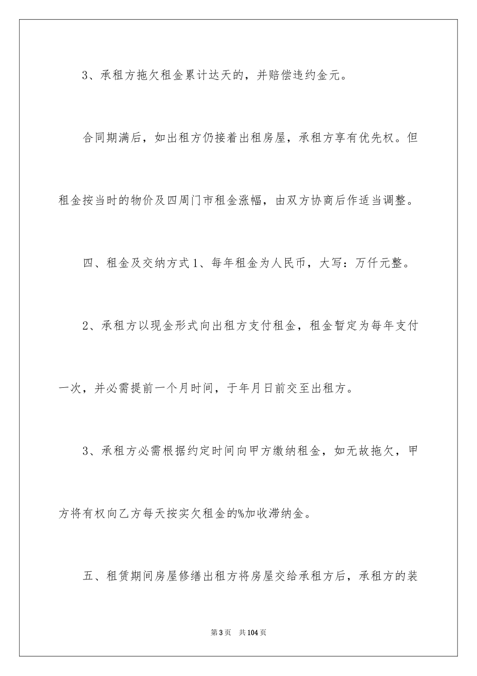 2024商铺租赁合同_80_第3页