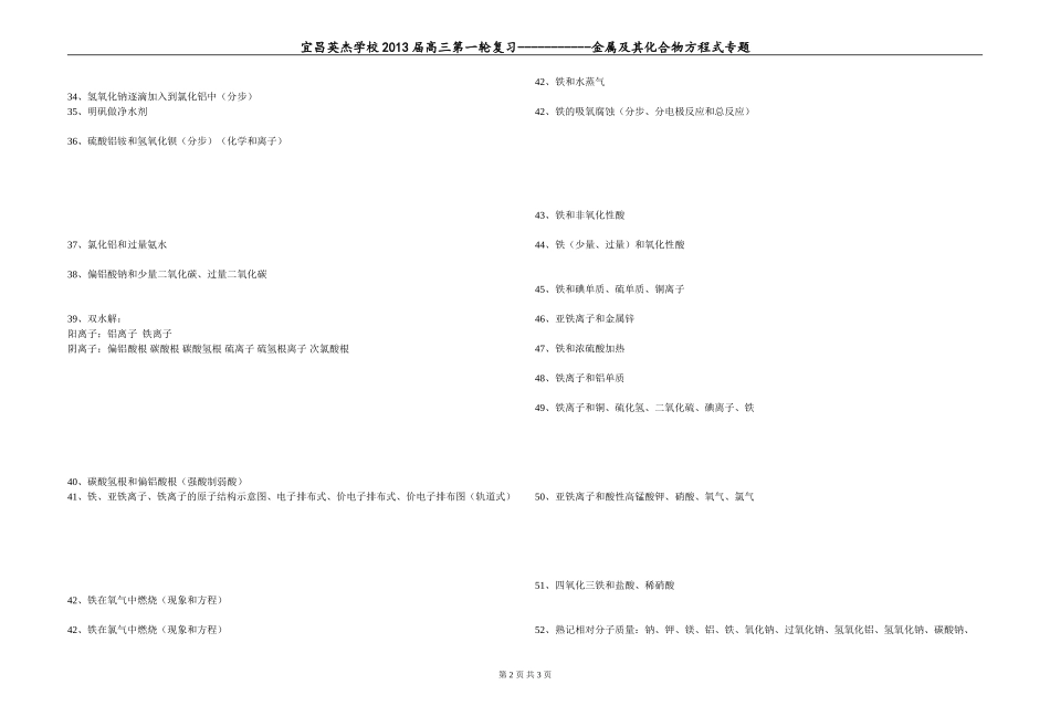 高三第一轮复习--金属及其化合物方程式_第2页