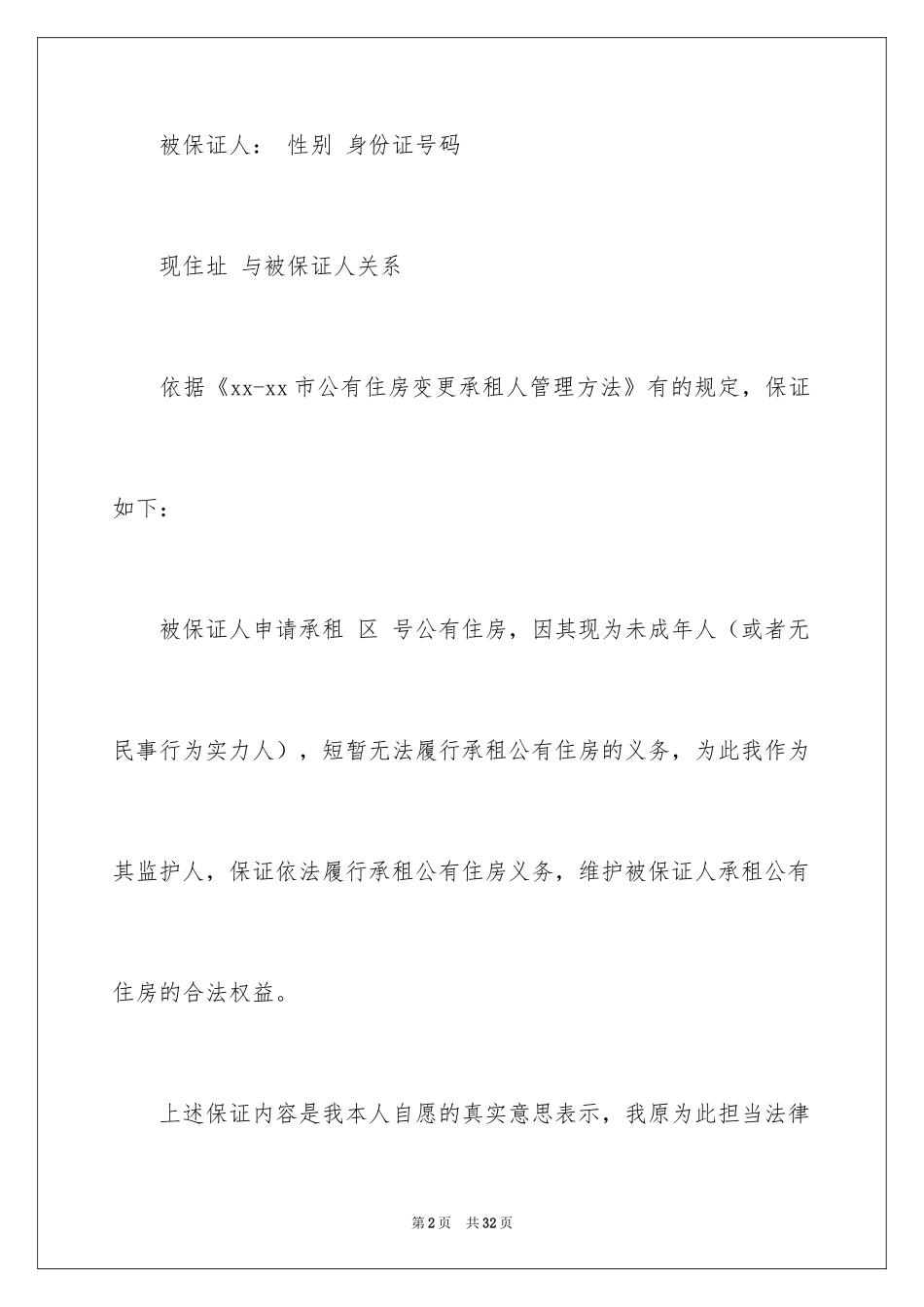 2024安全保证书_280_第2页