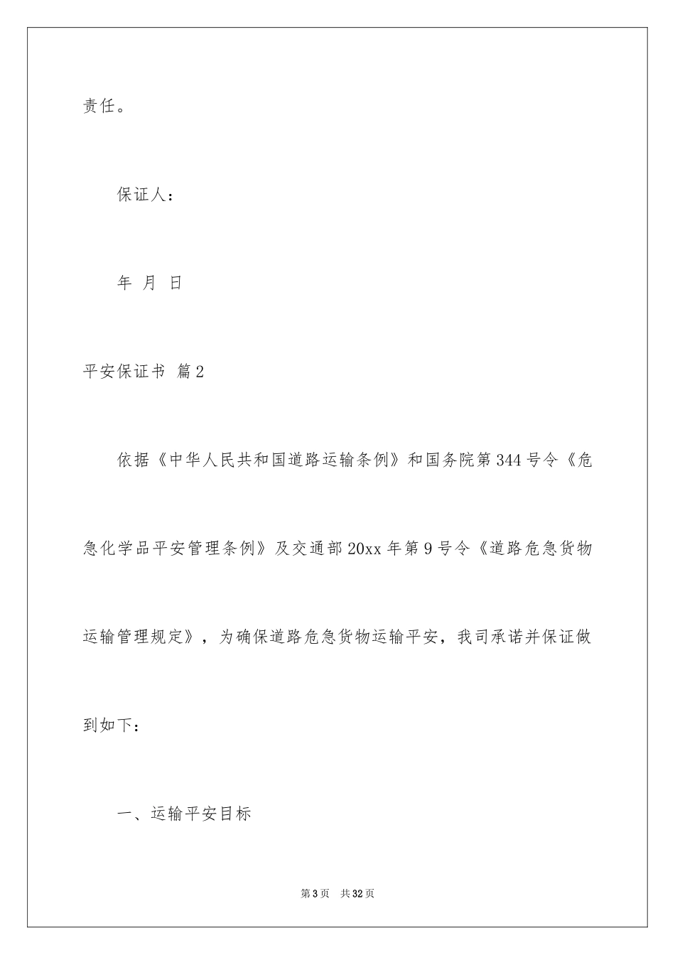2024安全保证书_280_第3页