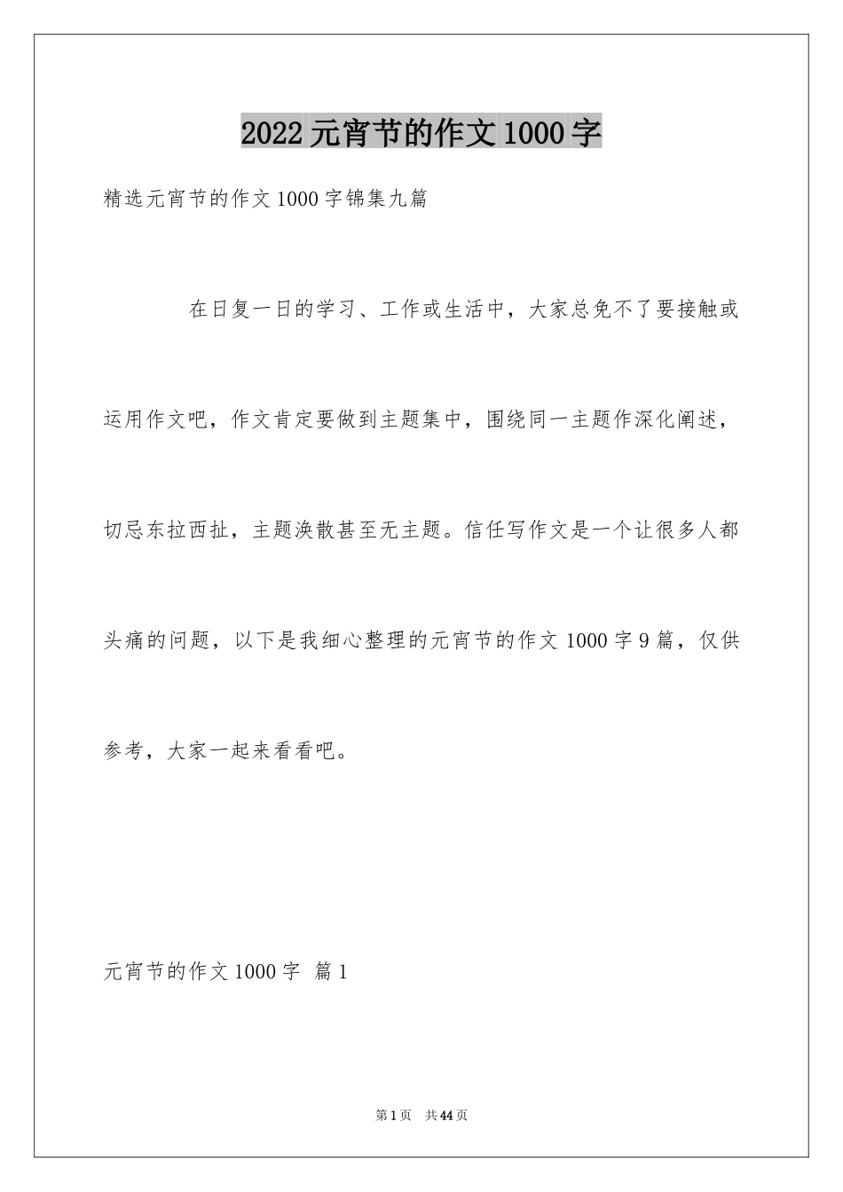 2024元宵节的作文1000字_9_第1页