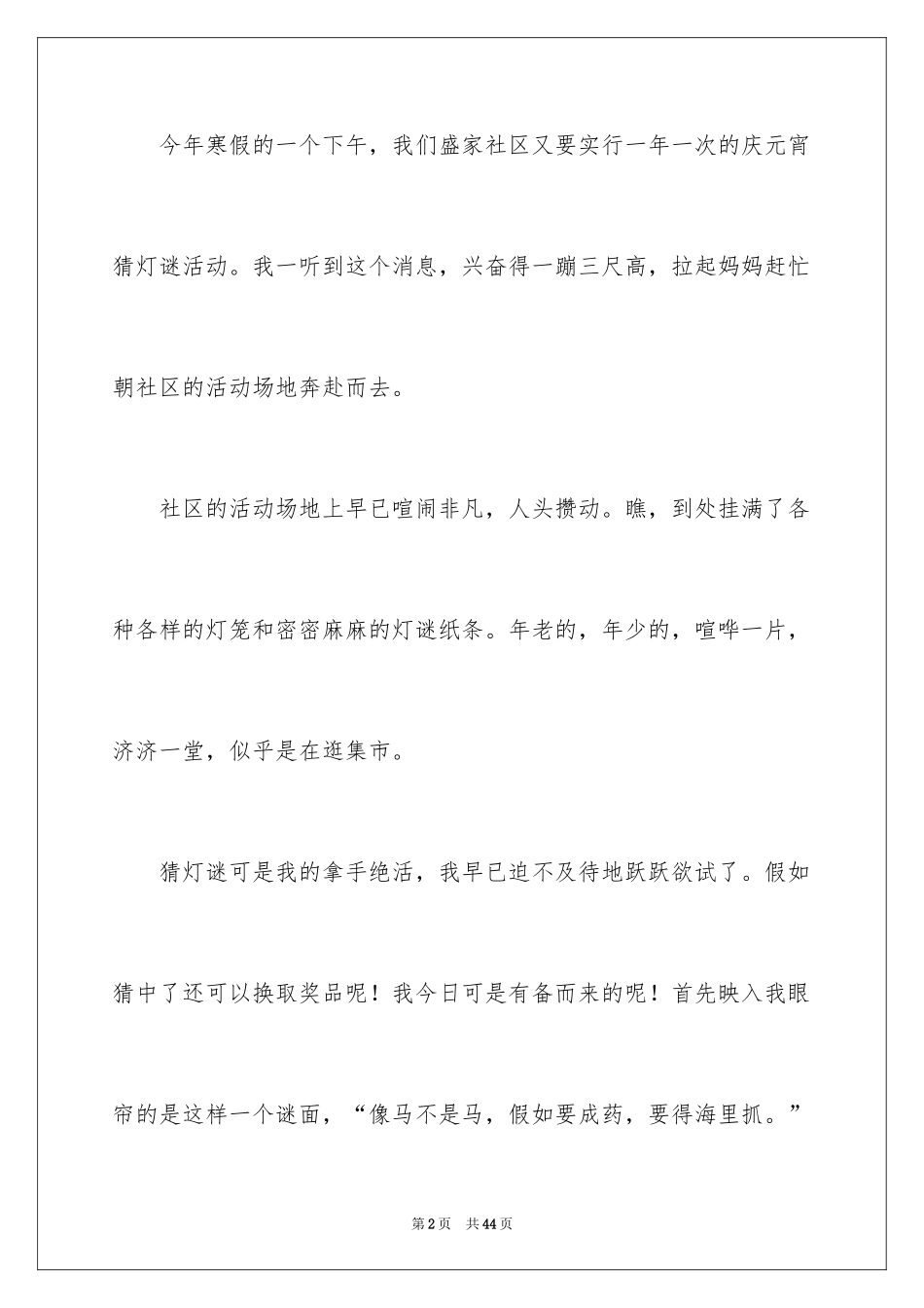 2024元宵节的作文1000字_9_第2页