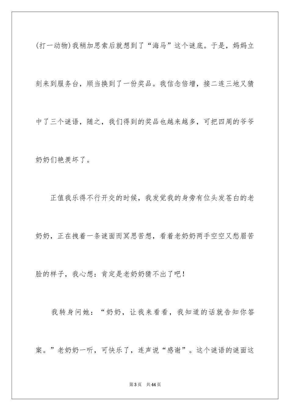 2024元宵节的作文1000字_9_第3页