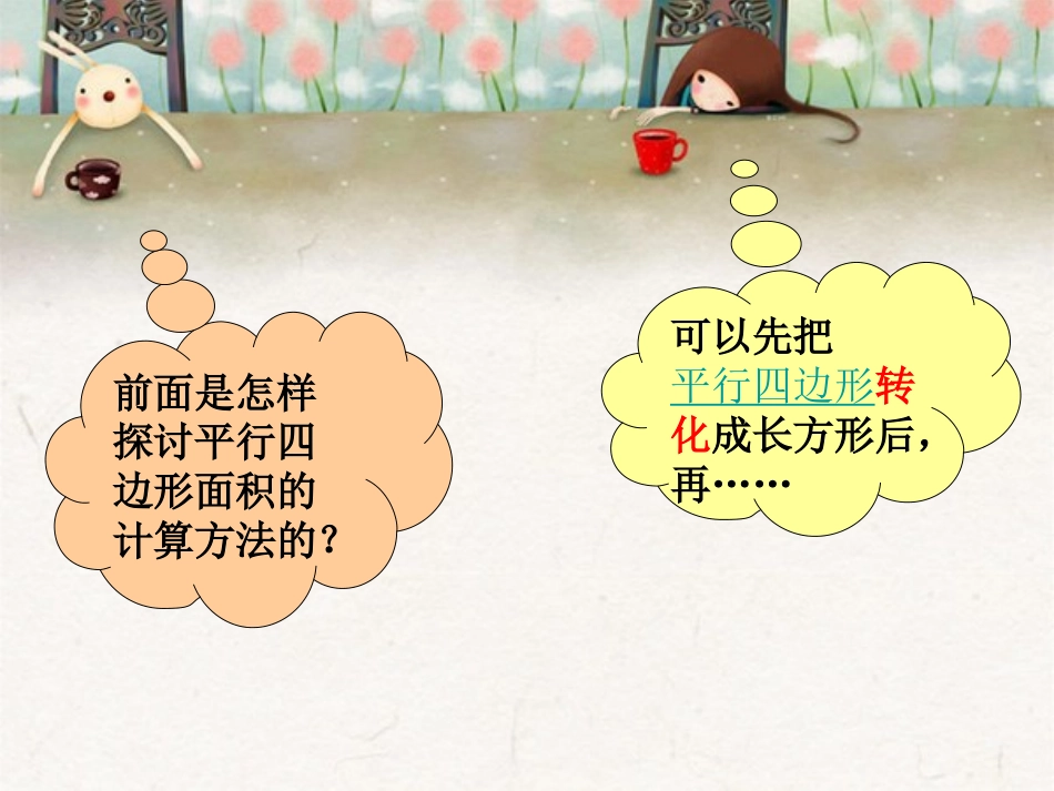 北师大三角形的面积课件_第2页