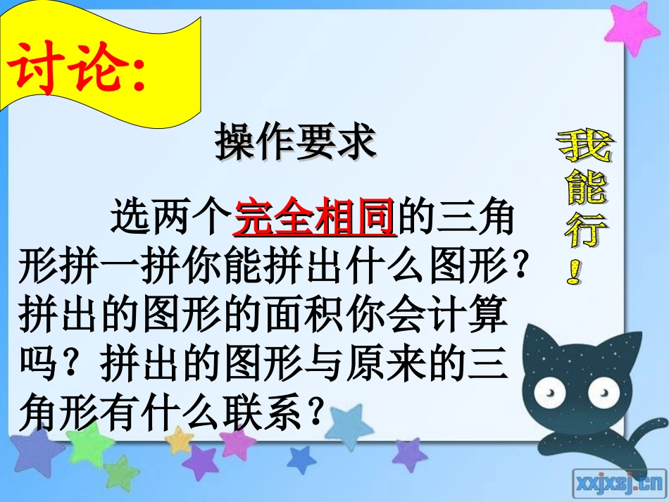 北师大三角形的面积课件_第3页