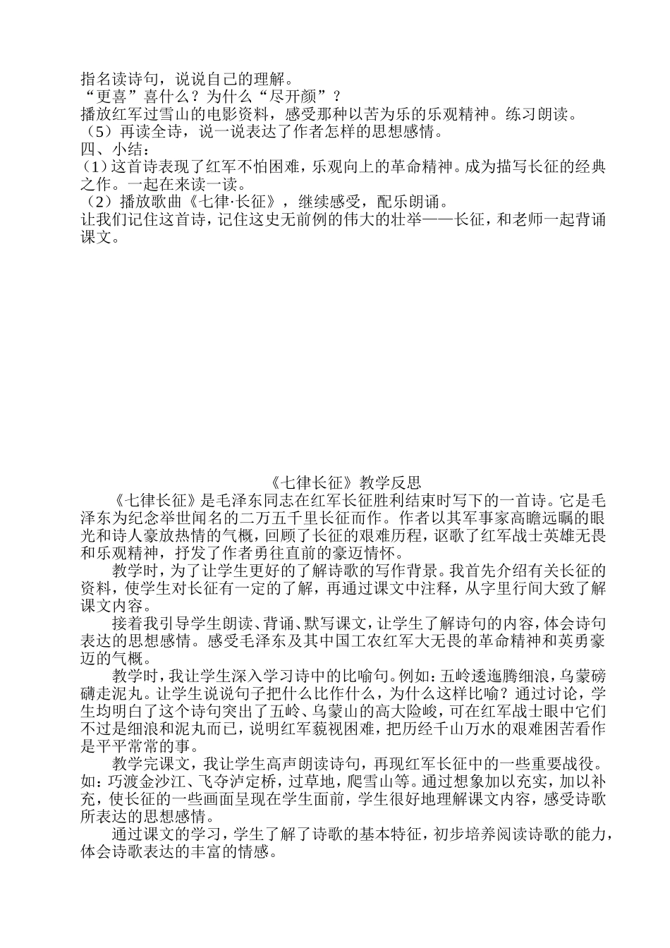 七律长征教学设计_第2页