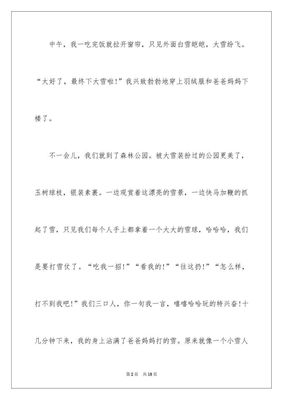 2024假期趣事日记_26_第2页