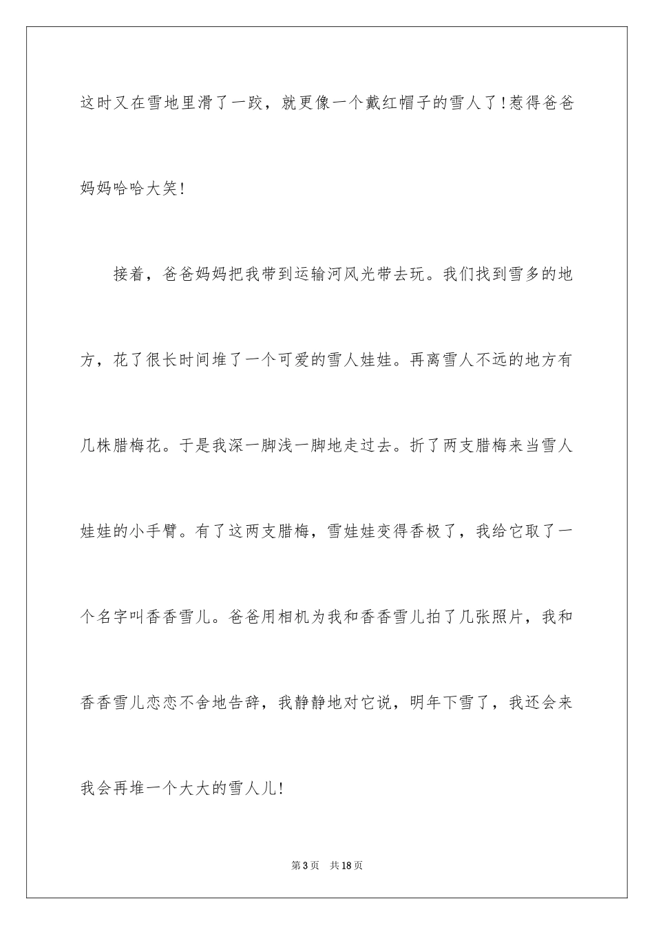 2024假期趣事日记_26_第3页