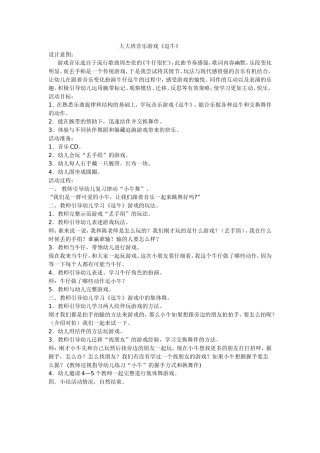 大大班音乐游戏逗牛