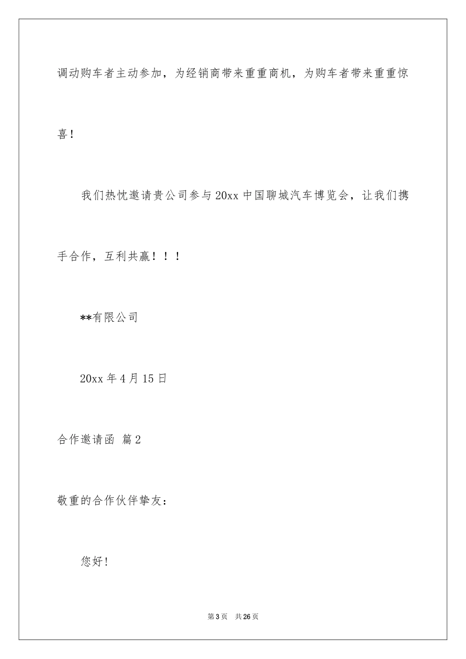 2024合作邀请函_51_第3页