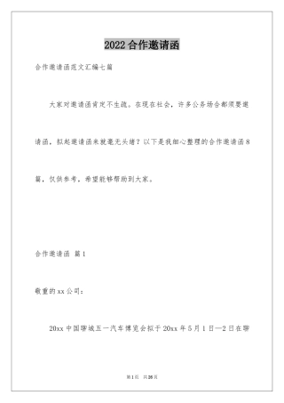 2024合作邀请函_51