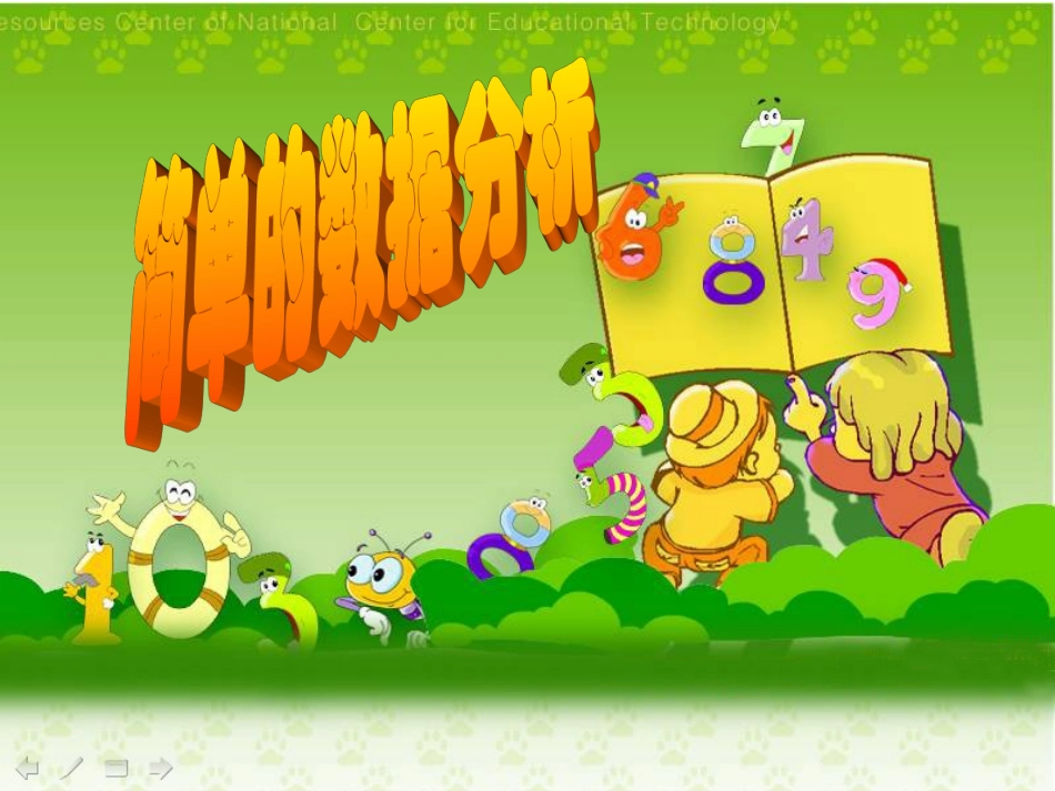 简单的数据分析例1，例2_第1页