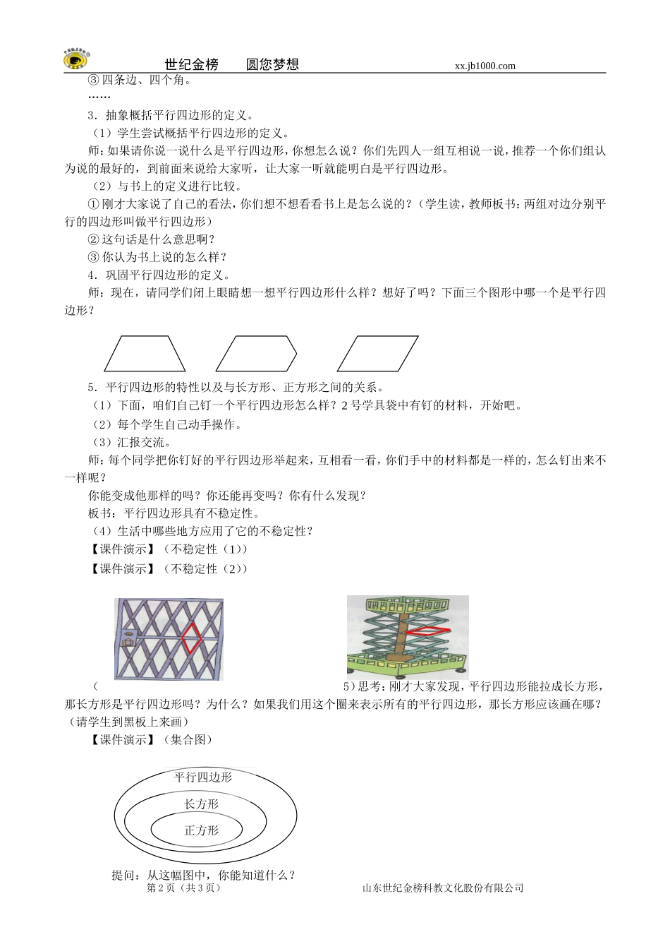 小学数学：四、《平行四边形的认识》教案（人教课标版四年级上）_第2页