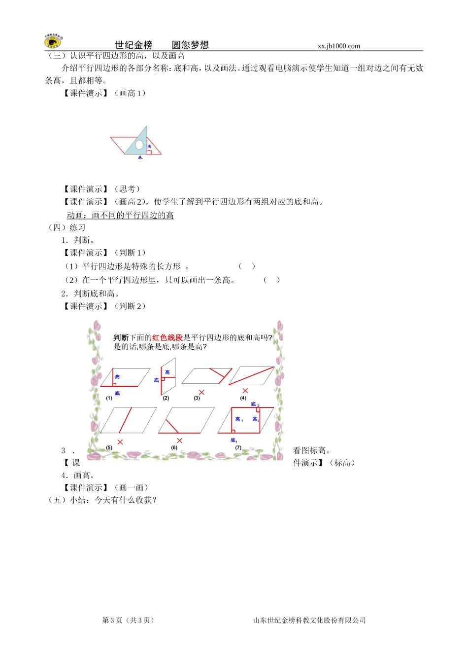 小学数学：四、《平行四边形的认识》教案（人教课标版四年级上）_第3页