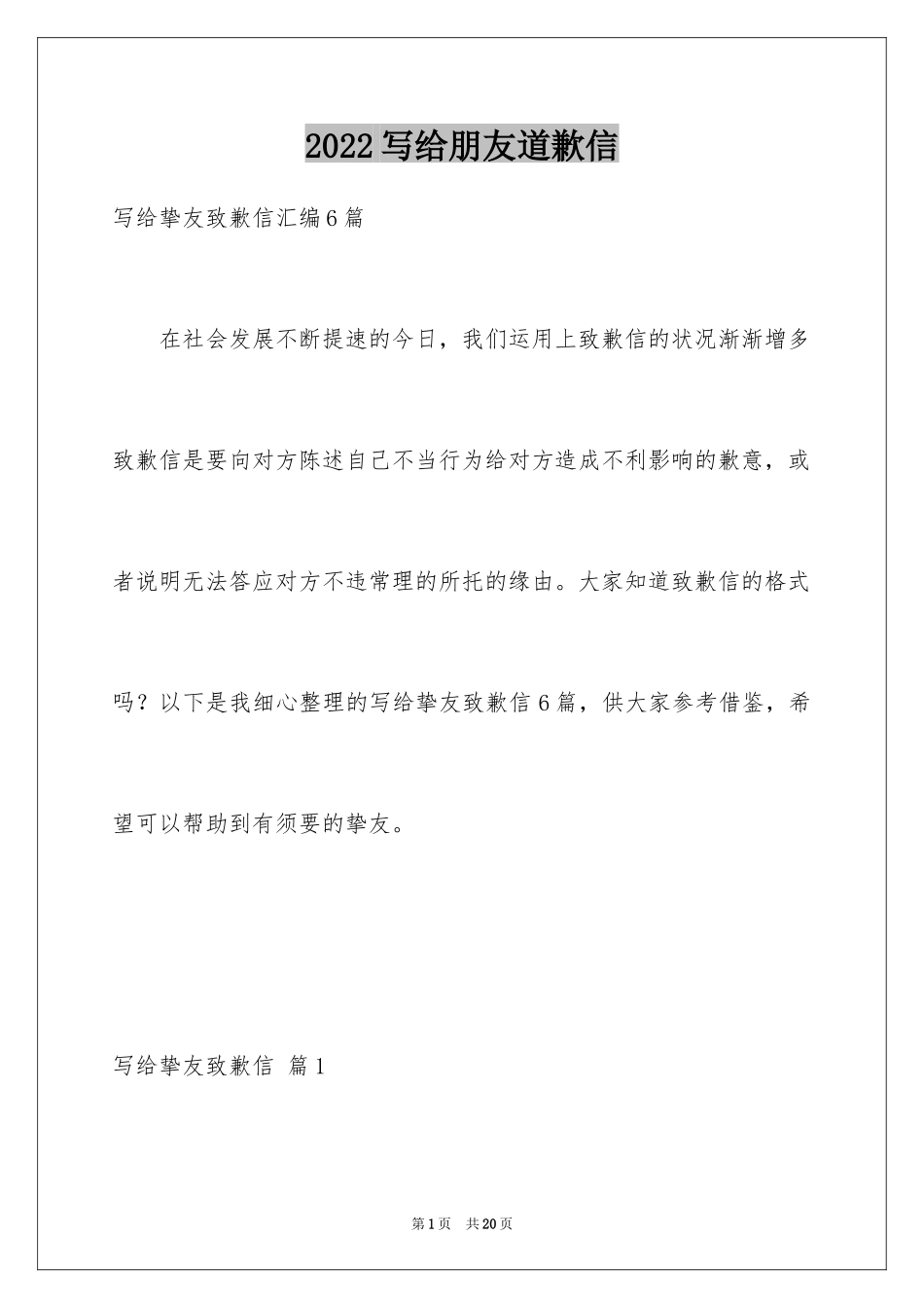 2024写给朋友道歉信_40_第1页