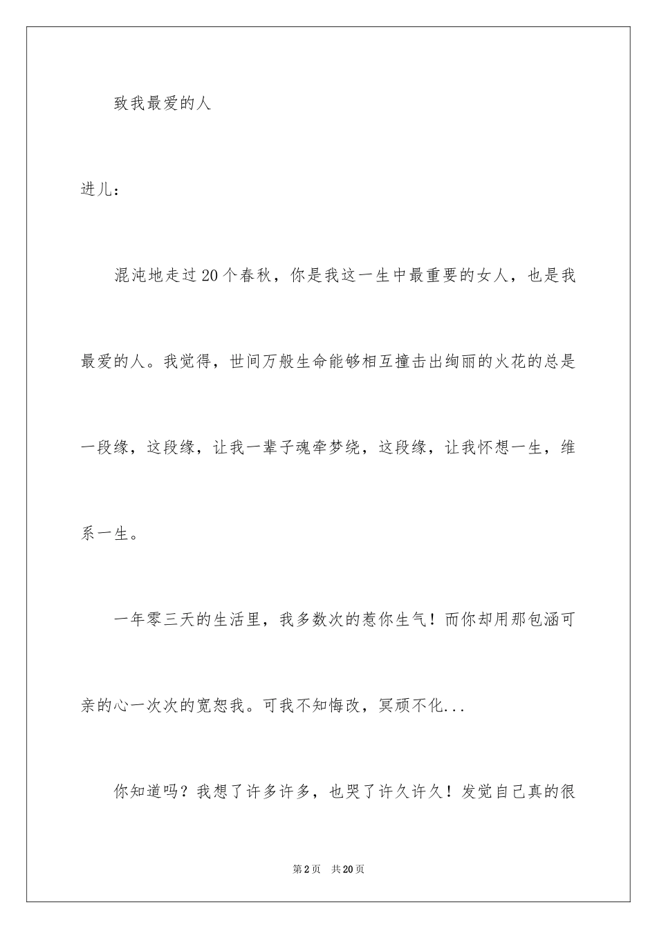 2024写给朋友道歉信_40_第2页