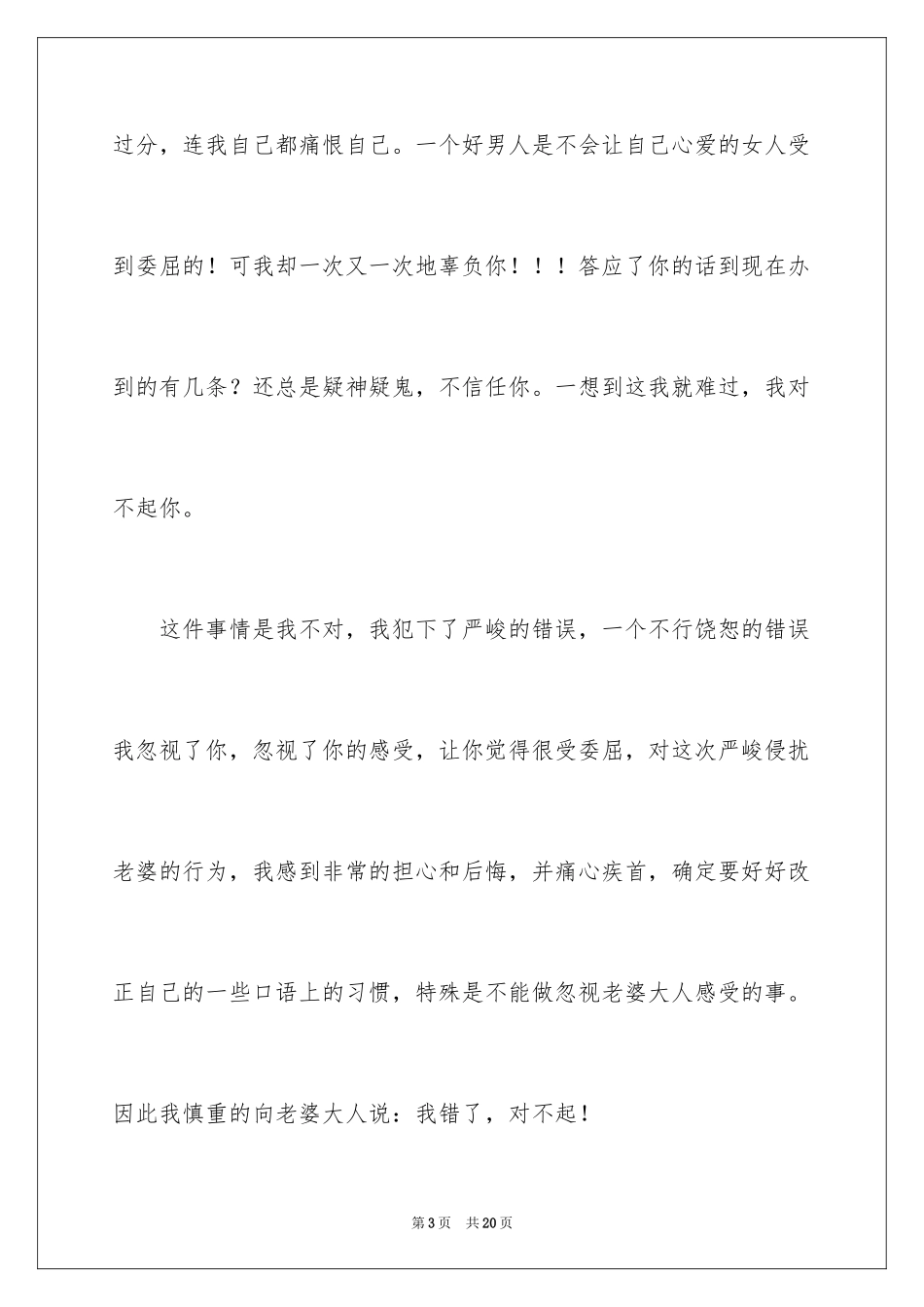 2024写给朋友道歉信_40_第3页
