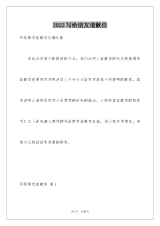 2024写给朋友道歉信_40