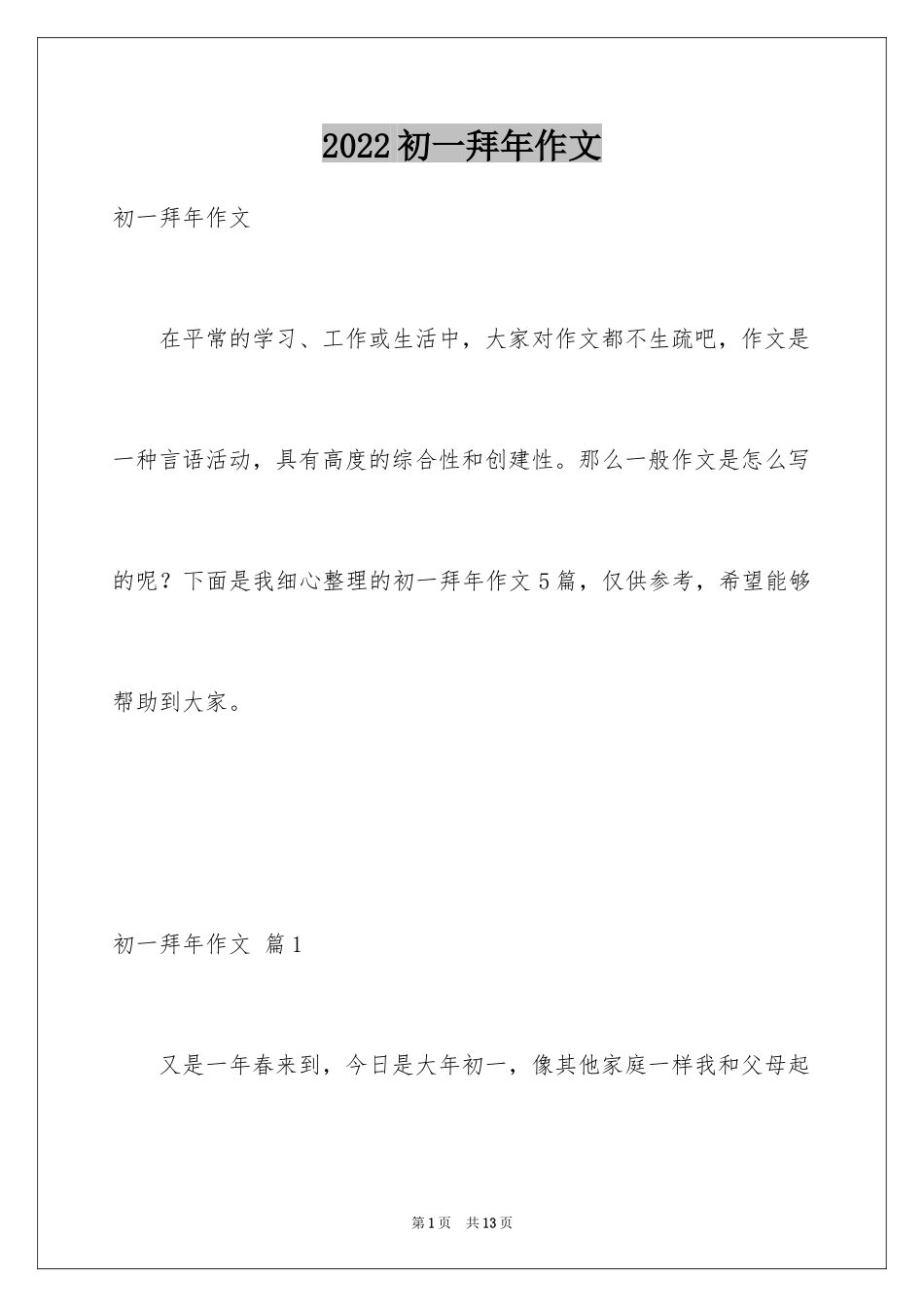 2024初一拜年作文_26_第1页