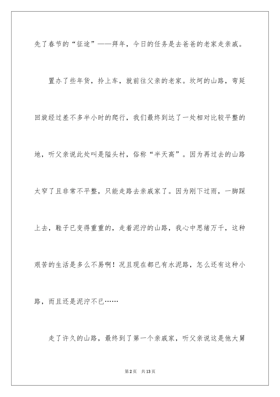 2024初一拜年作文_26_第2页