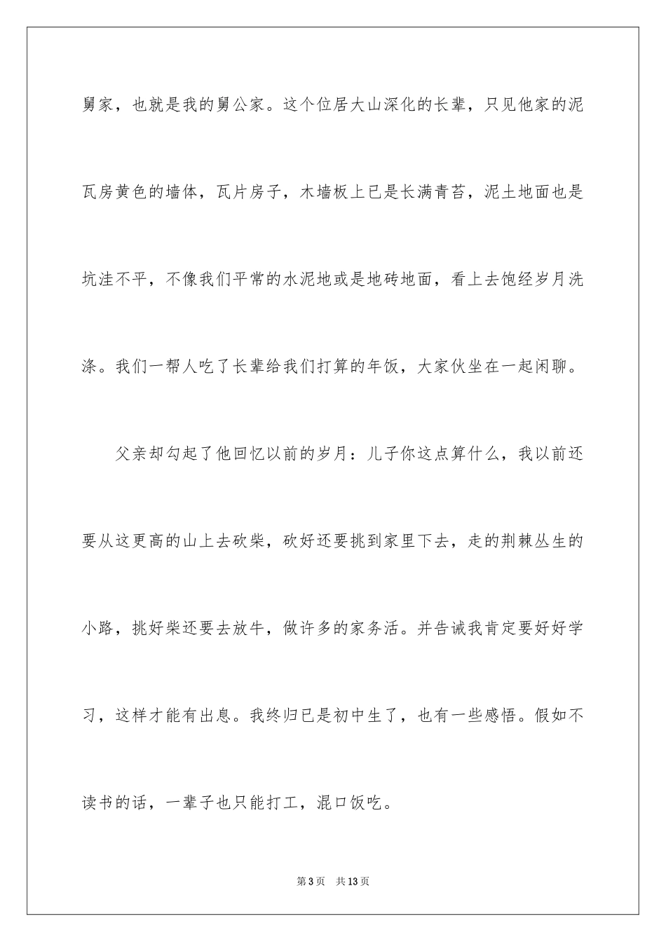 2024初一拜年作文_26_第3页