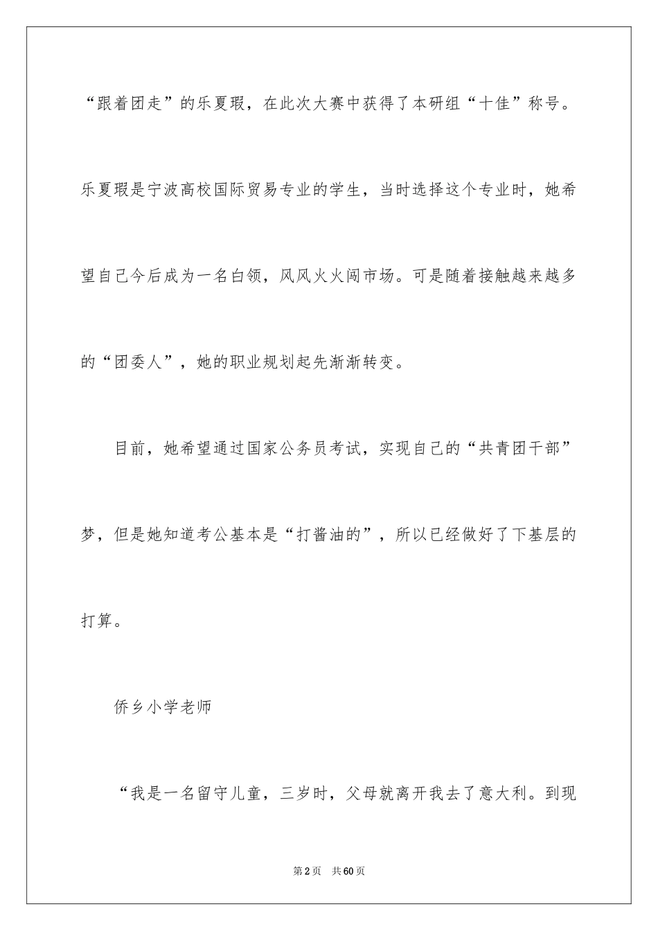 2024大学生职业规划_800_第2页