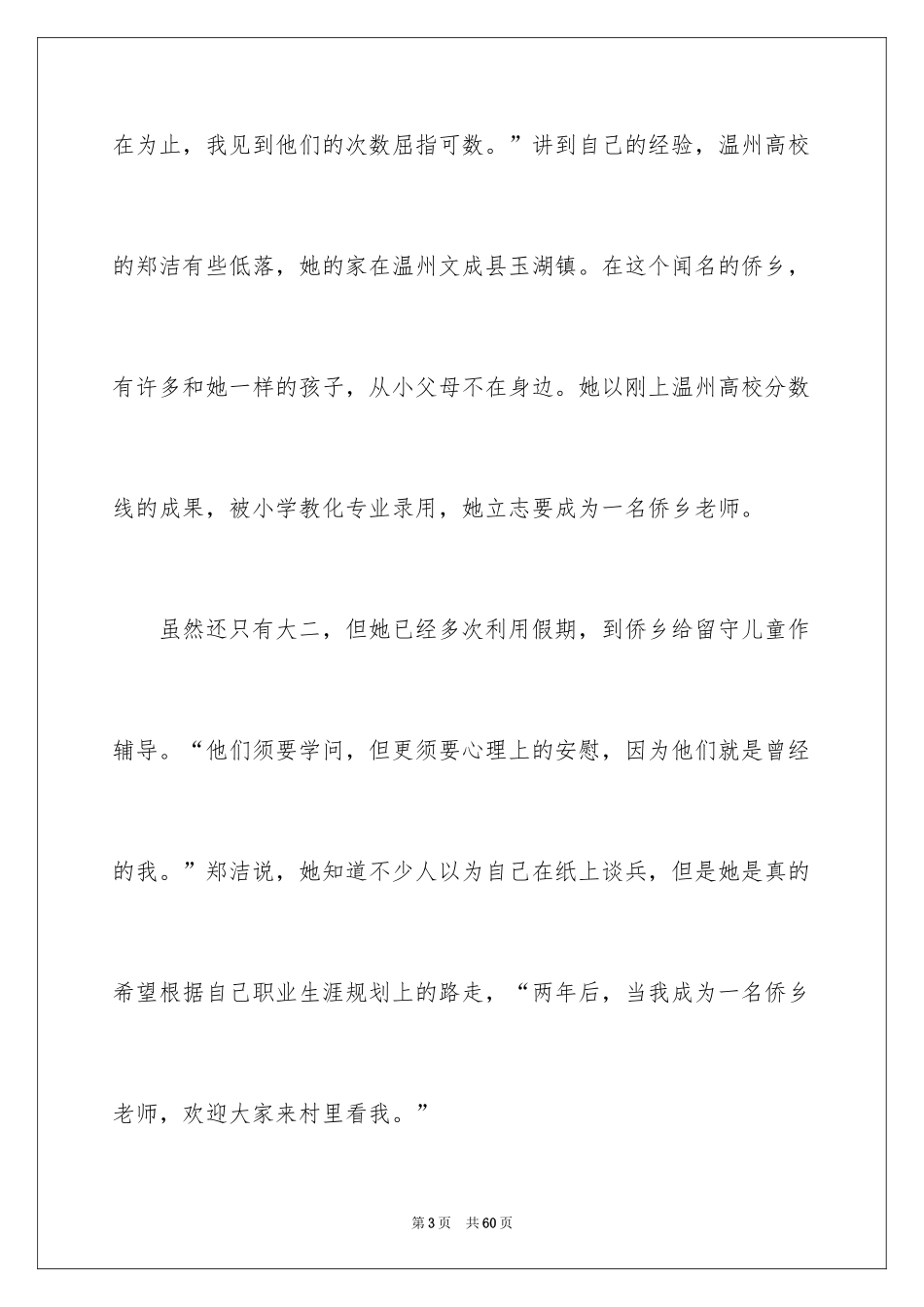 2024大学生职业规划_800_第3页