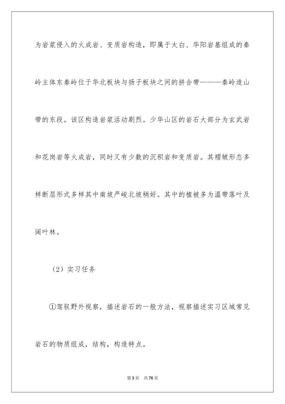 2024地质野外实习报告_第3页