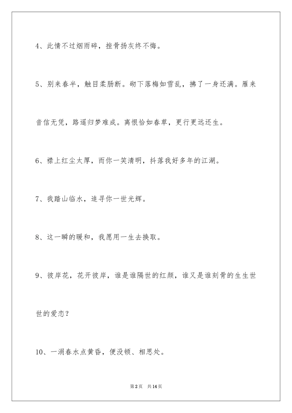 2024古风的签名78条_第2页