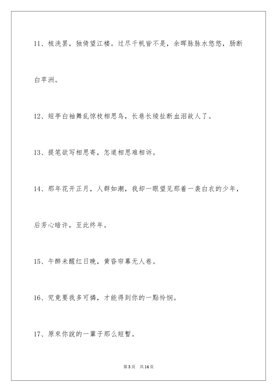 2024古风的签名78条_第3页